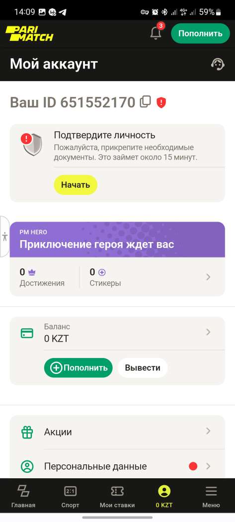 раздел личного профиля в мобильной версии сайта БК Parimatch kz