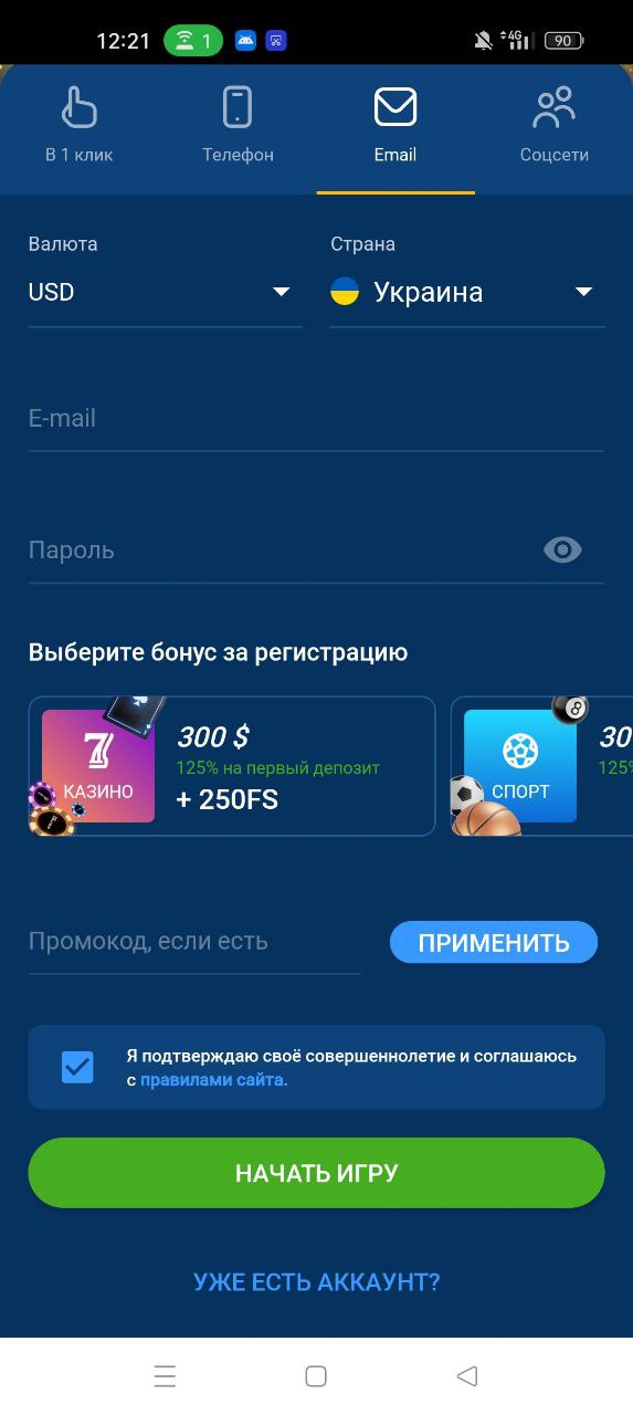 Форма регистрации в БК Mostbet в мобильном приложении букмекера