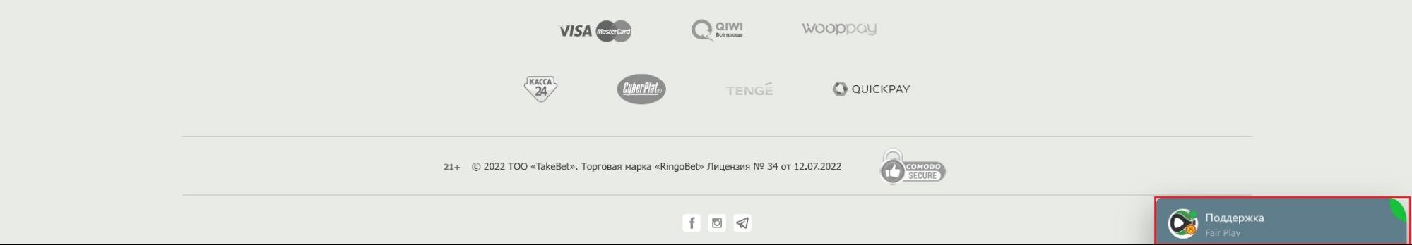 Кнопка вызова лайв-чата на сайте БК Ringobet