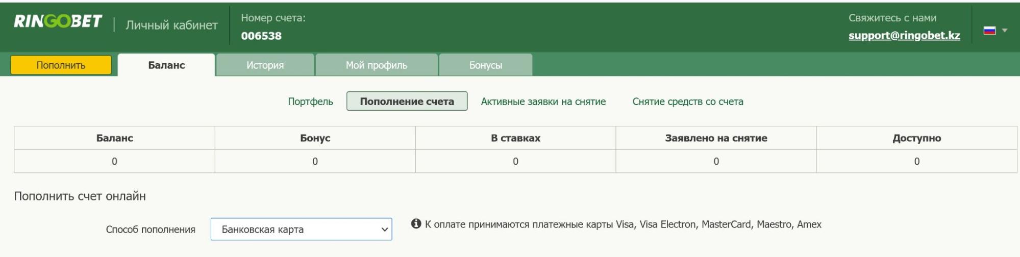 Пополнение счета на сайте БК RingoBet с помощью банковской карты
