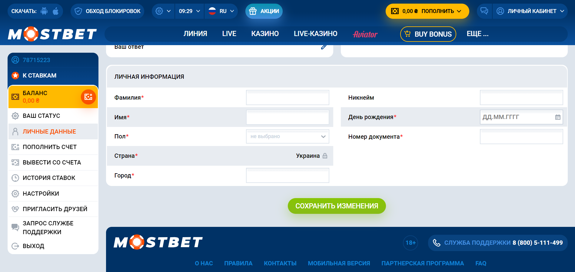 Раздел персональных данных на сайте БК Mostbet