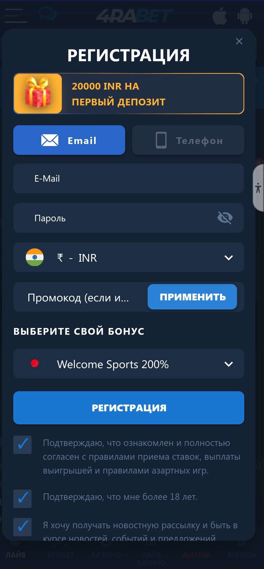 Форма регистрации в приложении БК 4raBet