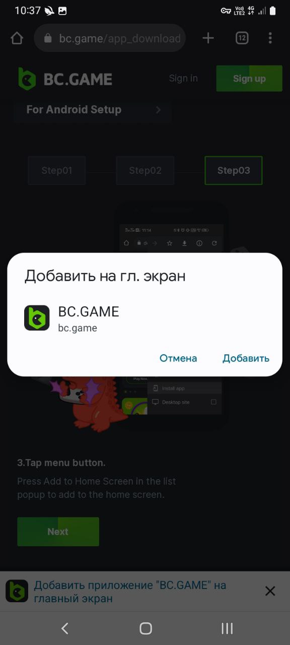 Добавить на главный экран ярлык БК BC.game
