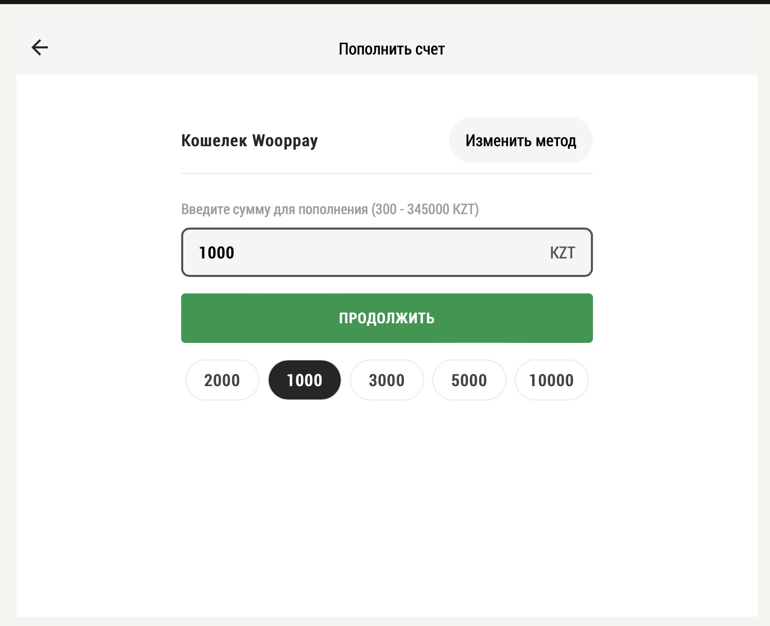 Пополнение счета при помощи Wooppay на сайте БК Parimatch kz