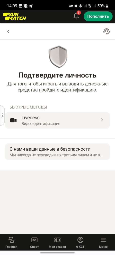 прохождение идентификации в мобильной версии сайта БК Parimatch kz
