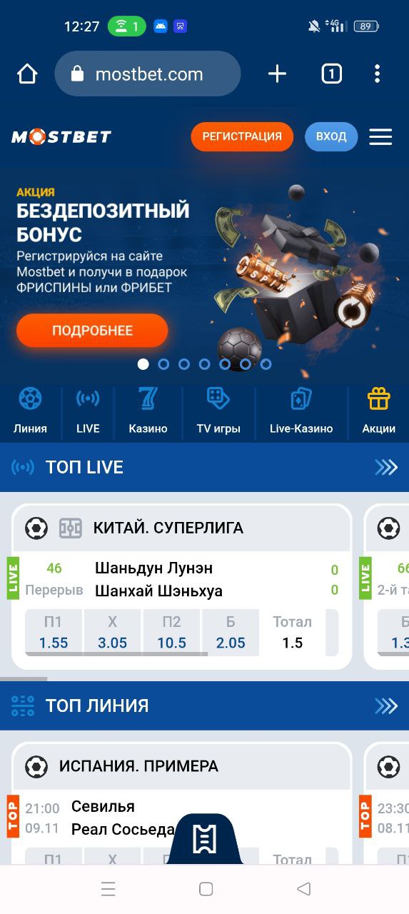 Главная страница БК Mostbet в мобильной версии сайта букмекера
