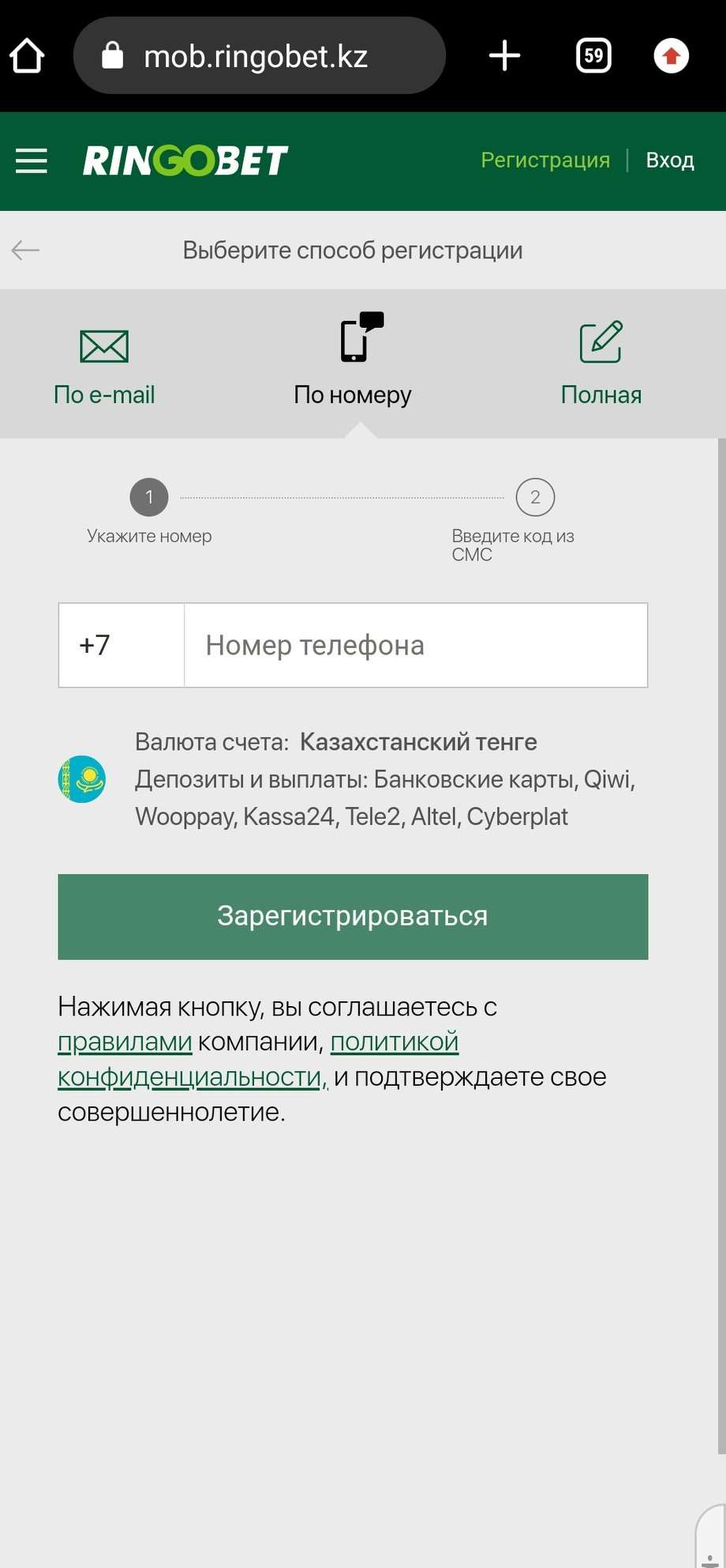 Форма регистрации с помощью мобильного номера в мобильной версии сайта БК Ringobet