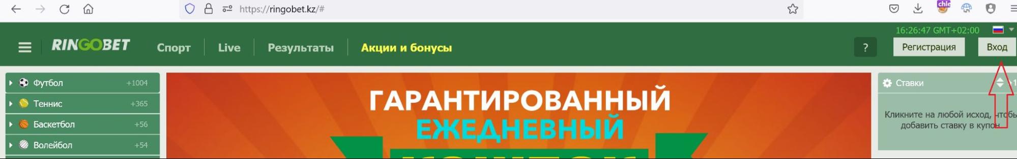 Кнопка авторизации на сайте БК RingoBet