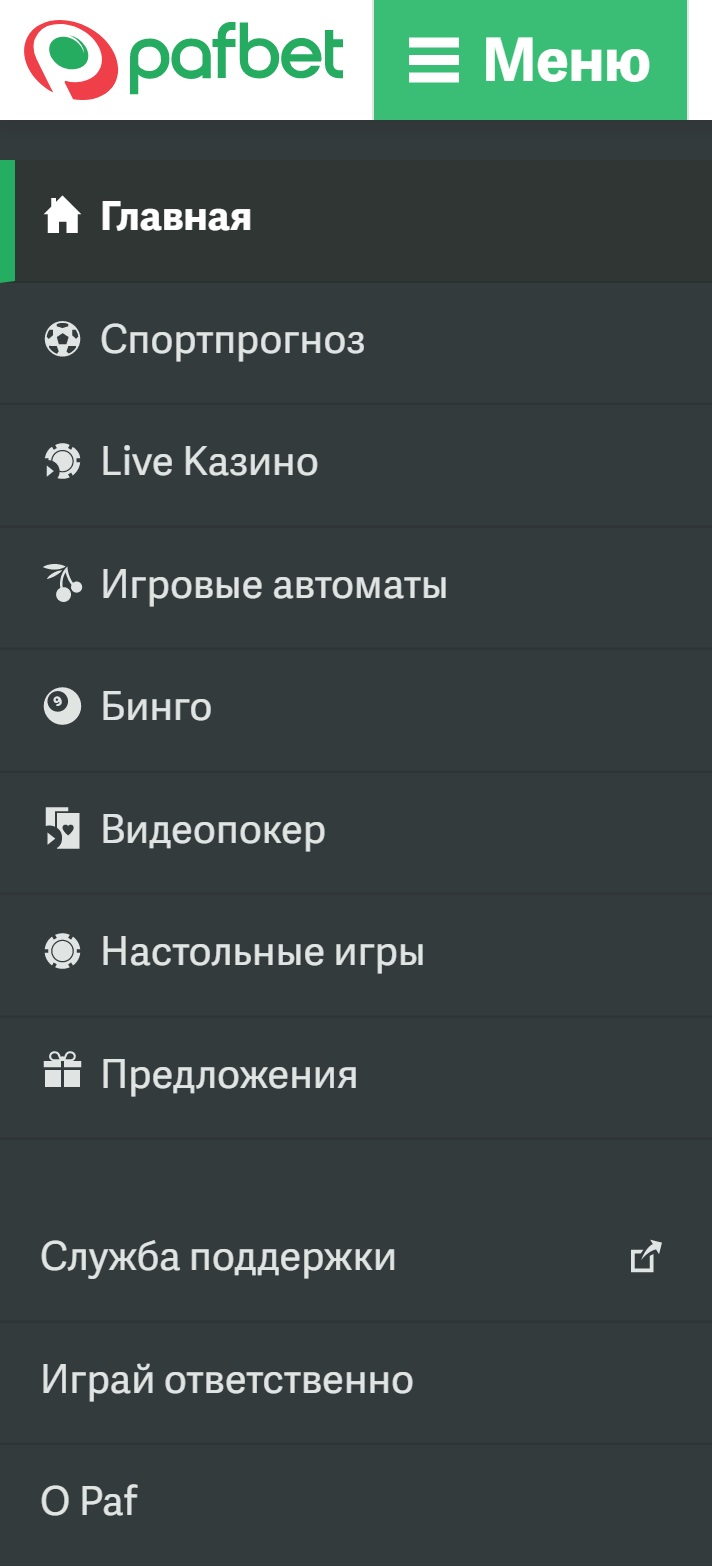 Основное меню на сайте БК Paf LV