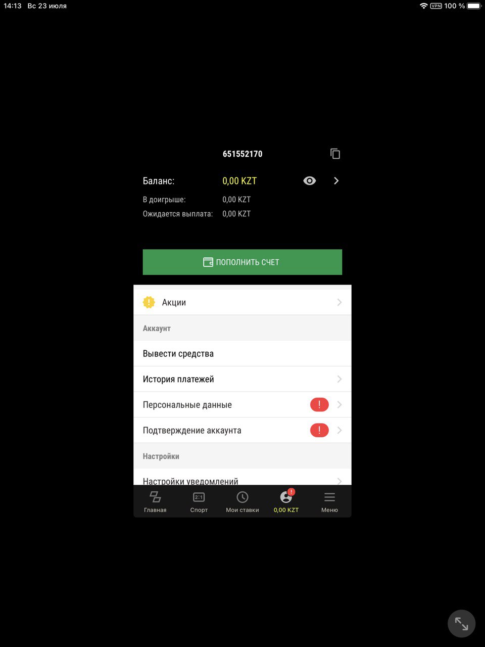 раздел личного профиля в приложении БК Parimatch kz для ios