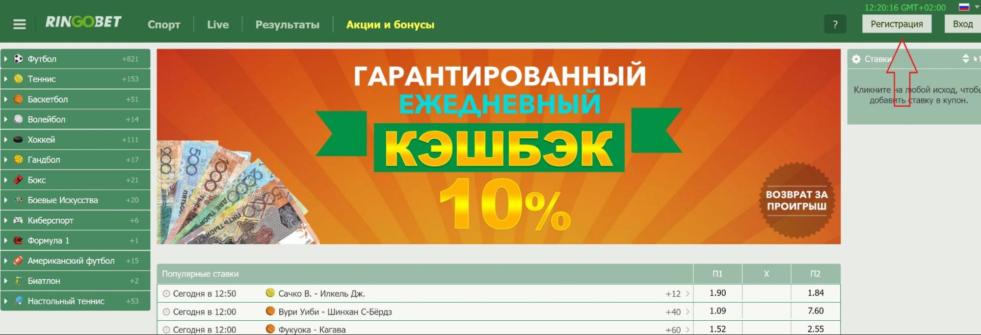 Кнопка регистрации на сайте БК Ringobet