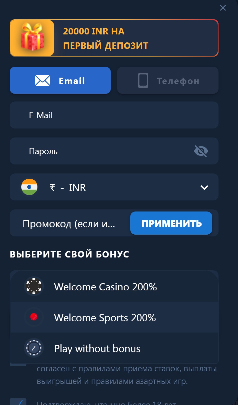 Форма регистрации на сайте БК 4raBet