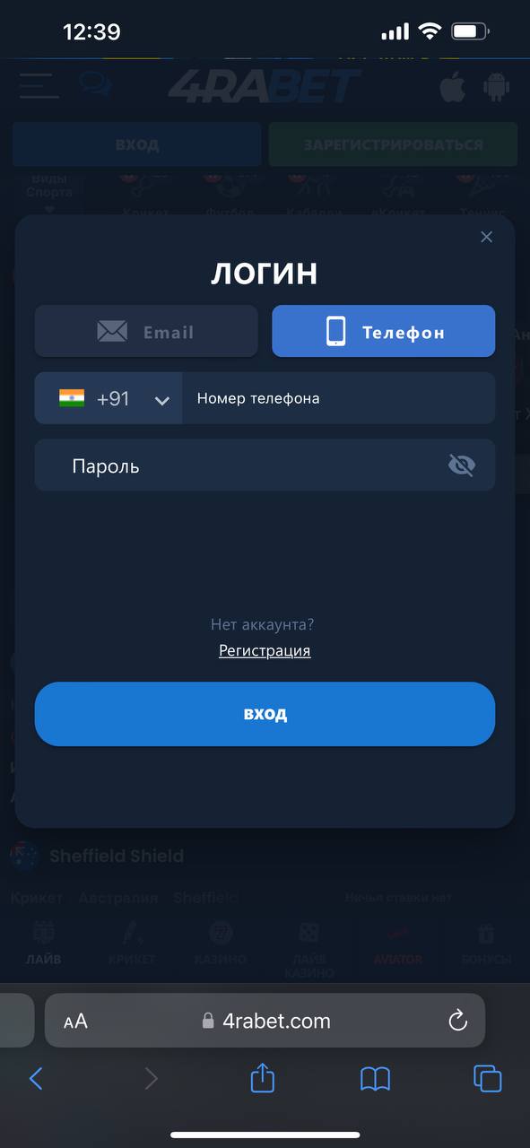 Форма авторизации через телефон в мобильной версии сайта БК 4RaBet