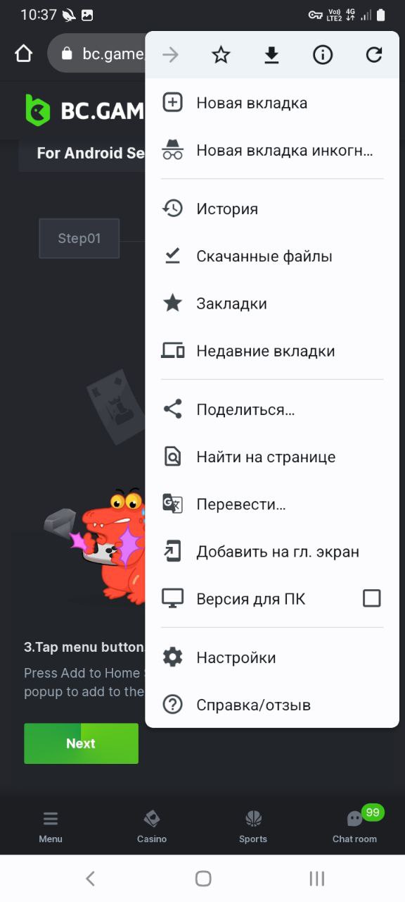Добавить на главный экран ярлык БК BC.game