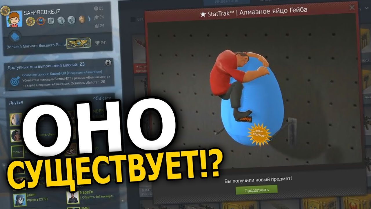 Развенчание мифа об Алмазной Яйце Гейба