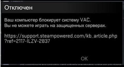 Компьютер блокирует систему VAC в CS:GO