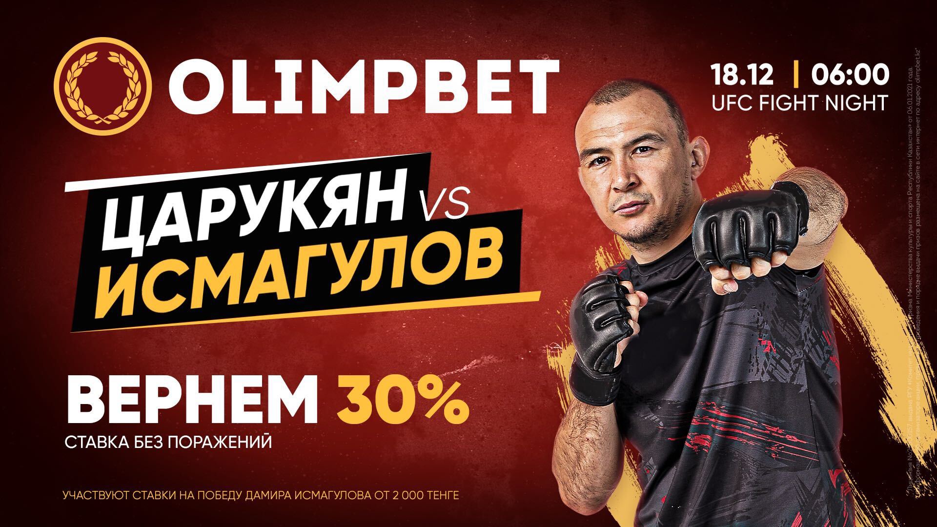 За «Казаха» в Лас-Вегасе! Olimpbet вернет 30%, если ставка на Дамира Исмагулова не сыграет