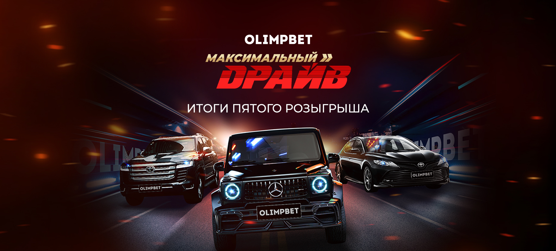 Клиент БК Olimpbet выиграл Toyota Camry. Ему помогла ставка на «Атлетико».