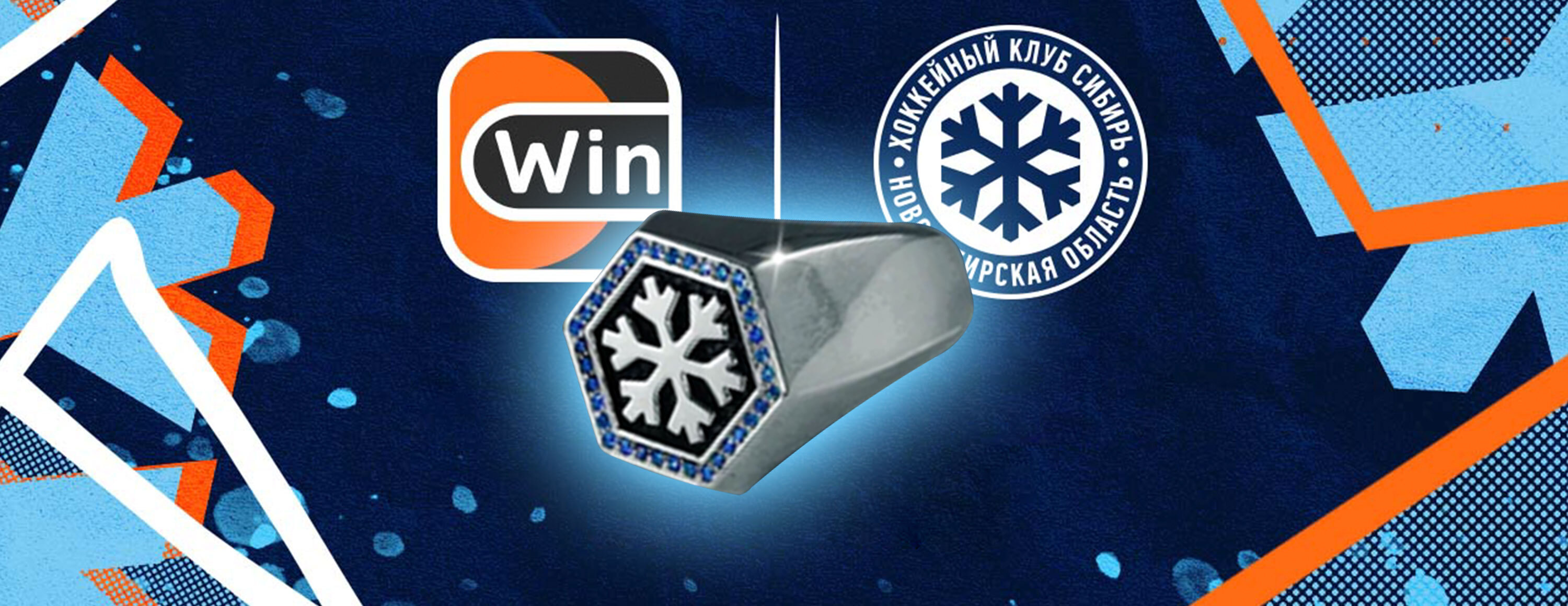 Розыгрыш Winline: игровые джерси ХК «Сибирь» с автографами игроков – Промокод SIBIR