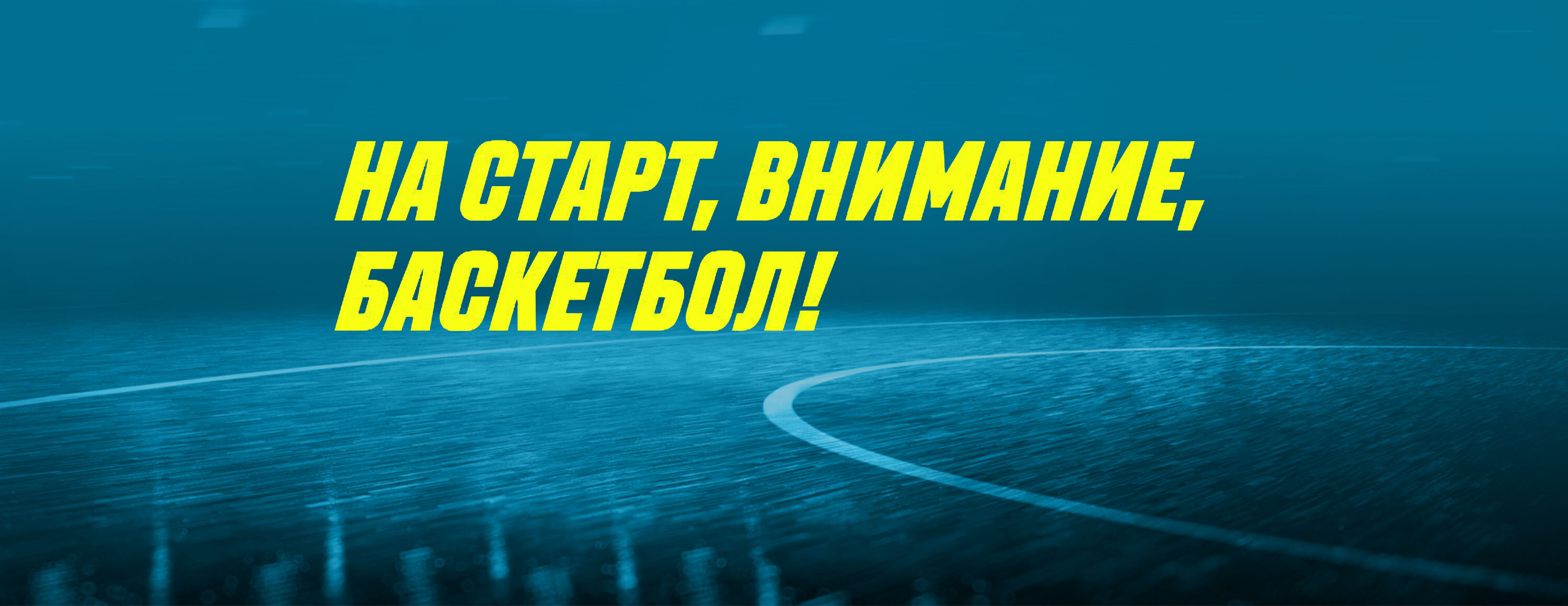 Фрибет 300 UAH за ставки на баскетбол от БК Parimatch