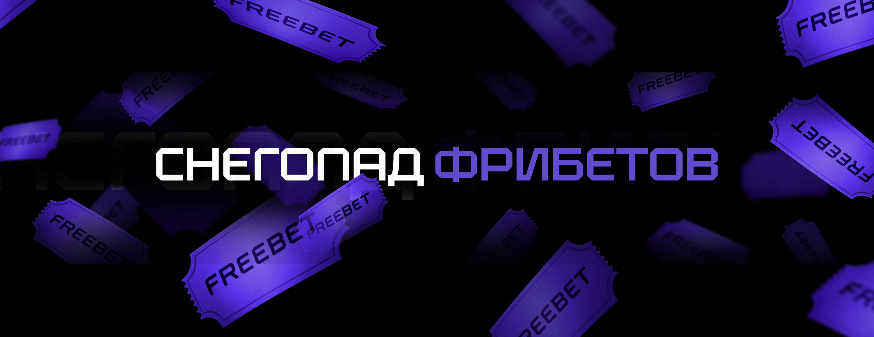 Фрибеты на хоккей и баскетбол от БК GGbet