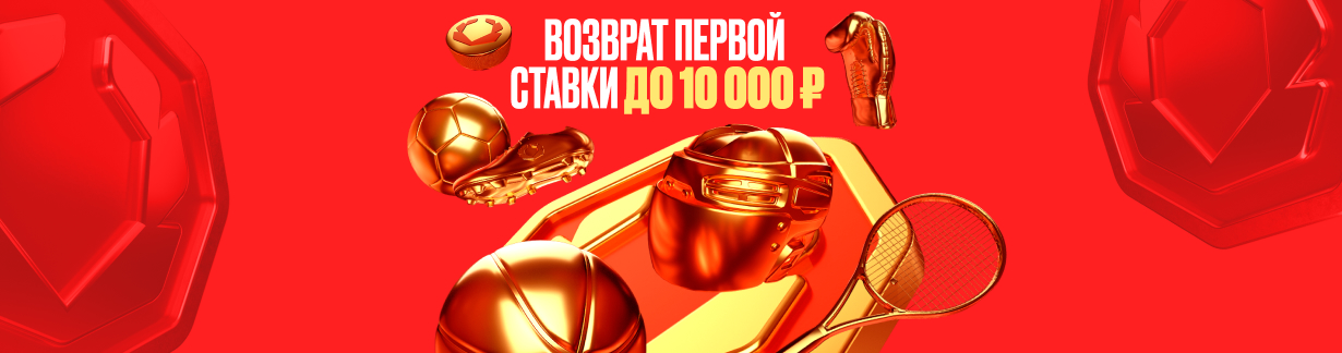 Бонус Olimpbet: страховка первой ставки до 10 000 рублей