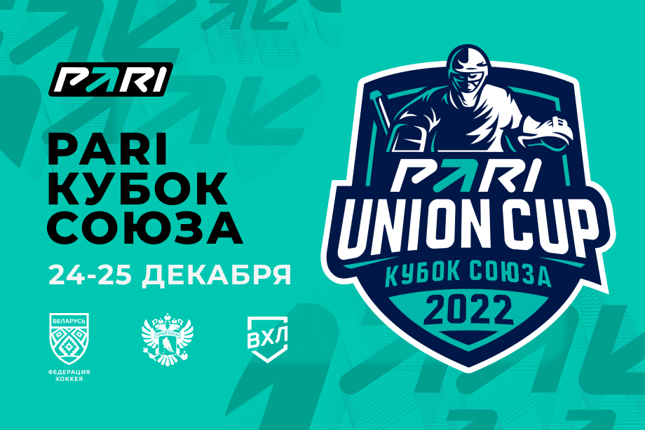 PARI Кубок Союза