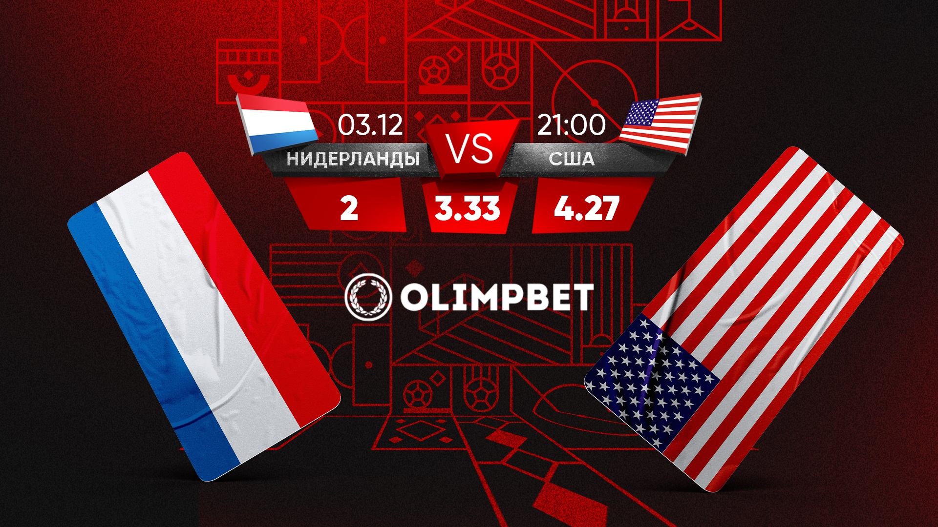 Нидерланды – США, Аргентина – Австралия: оправдают ли статус фавориты? Ставки в БК Olimpbet на ЧМ-2022