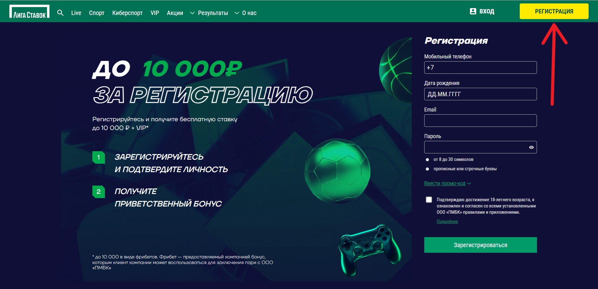 Регистрация Лига Ставок