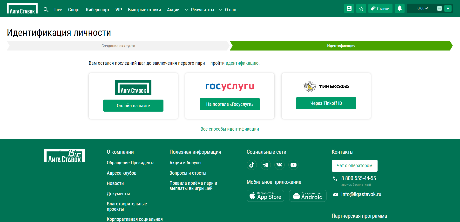 Идентификация аккаунта