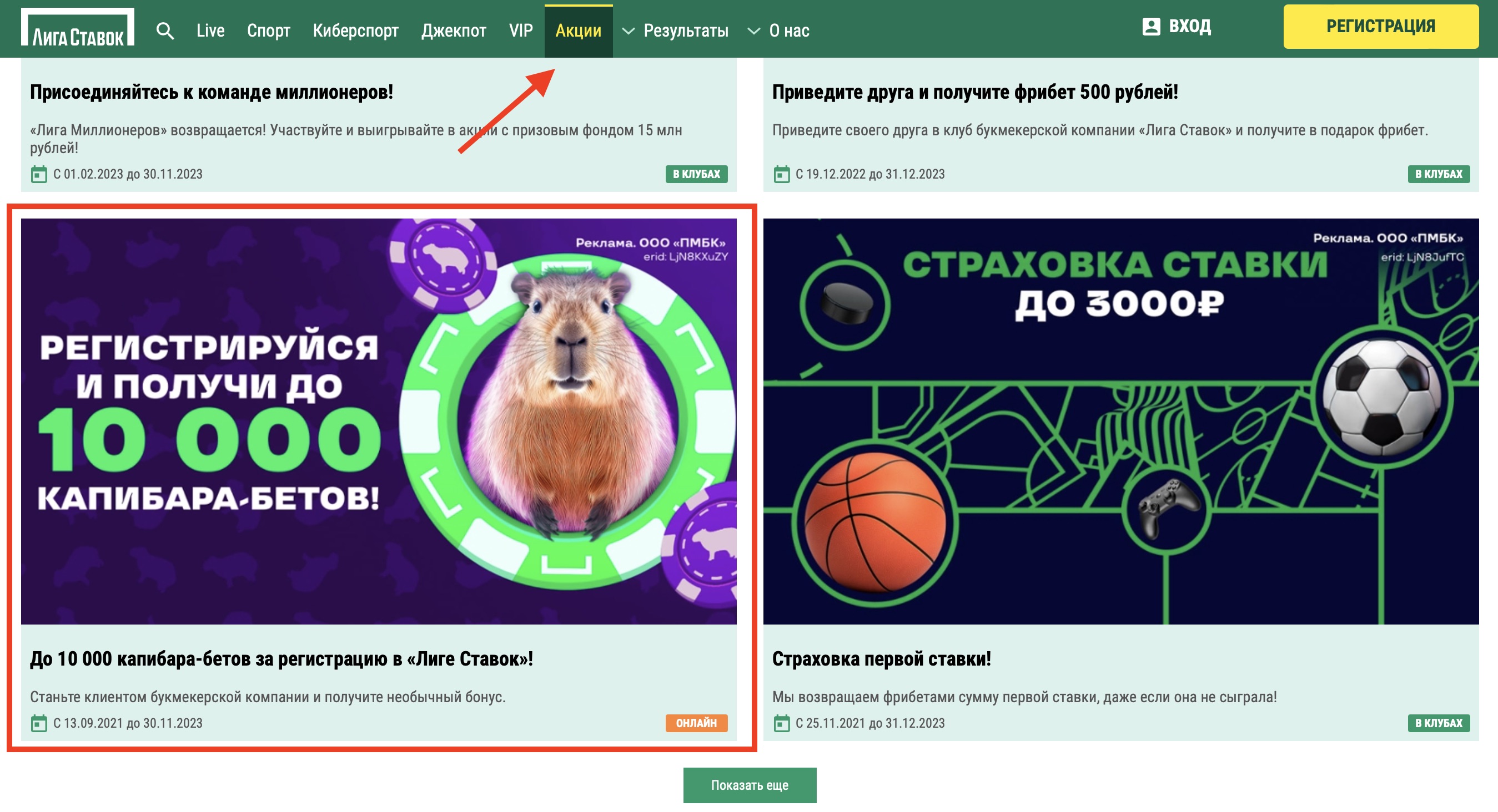 Лига Ставок: фрибет за регистрацию до 10 000 рублей