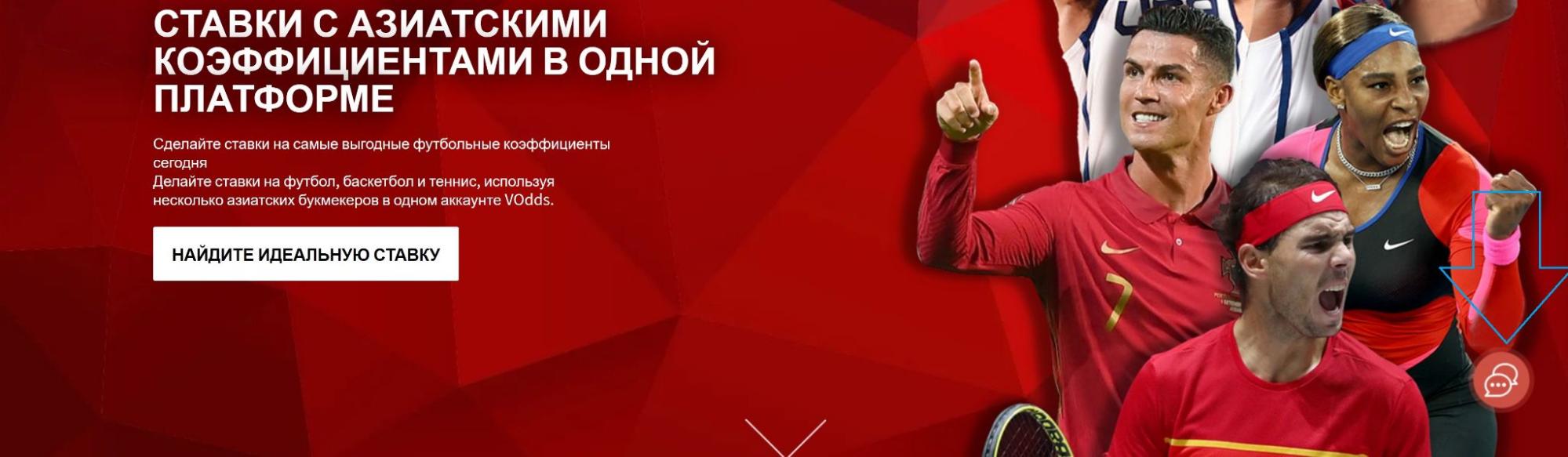 Кнопка для связи с поддержкой БК Vodds
