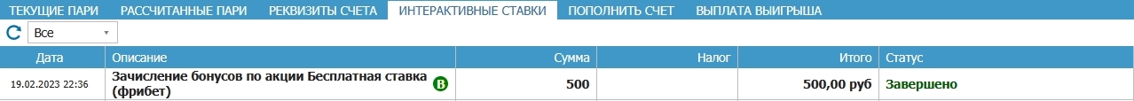 Зачисление бонуса в БК Бетсити