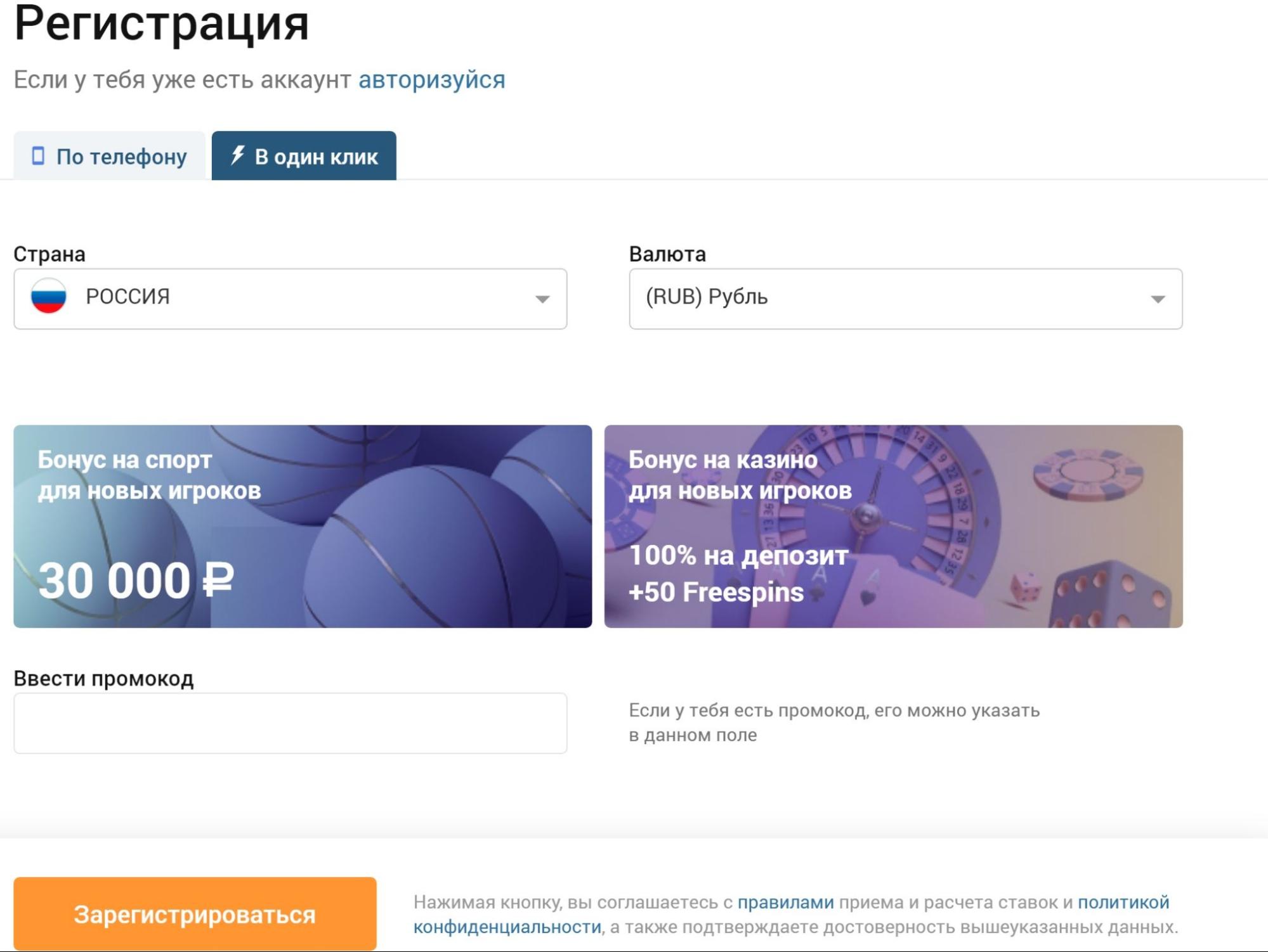 Регистрация в один клик на сайте БК Zenitbet