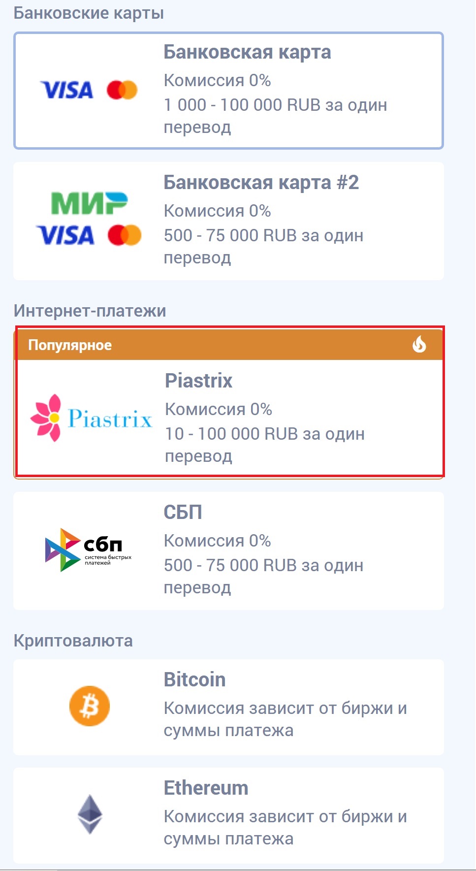 Выбор способа пополнения при помощи Piastrix на сайте БК Zenitbet