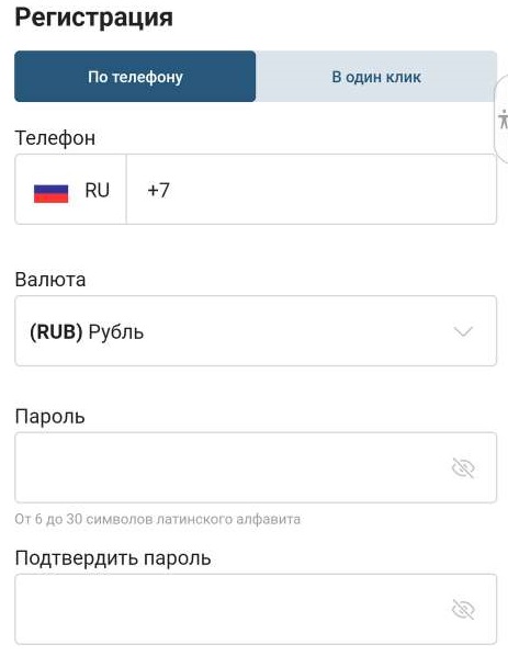 Форма регистрации в мобильном приложении БК Zenitbet для iOS