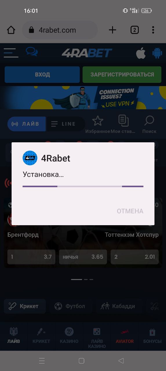 Процесс установки мобильного приложения БК 4raBet для Андроид