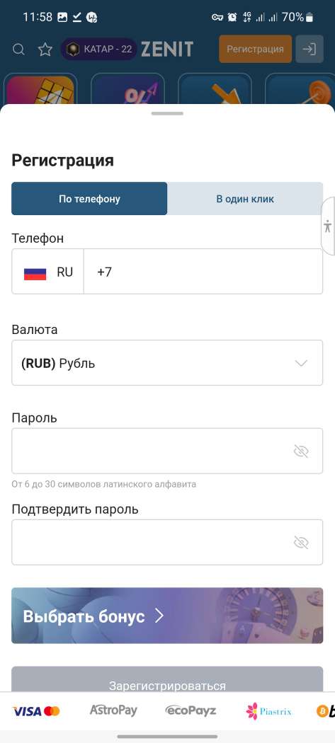 Форма регистрации в мобильном приложении БК Zenitbet для Андроид