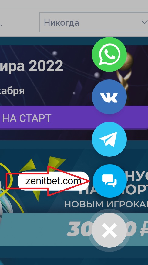 Кнопка вызова лайв-чата на сайте БК Zenitbet