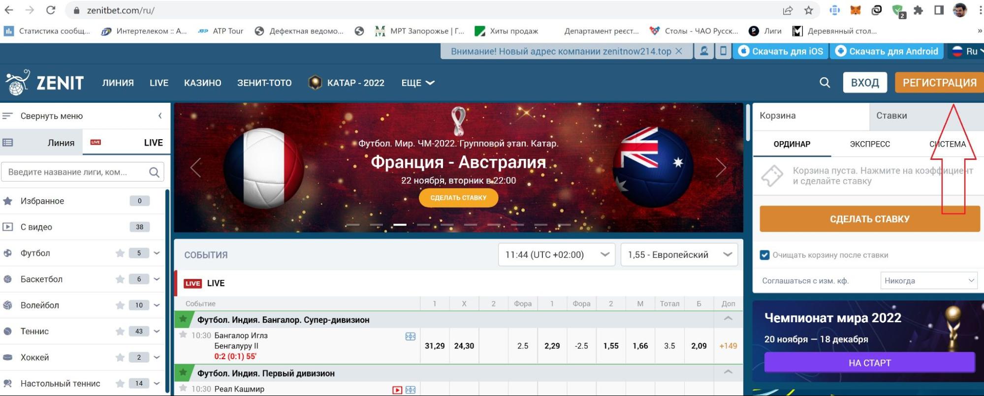 Кнопка регистрации на сайте БК Zenitbet