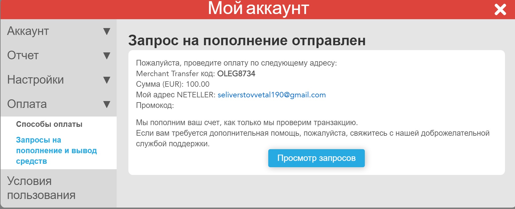 Реквизиты букмекера для пополнения счета при помощи криптовалюты на сайте БК Vodds