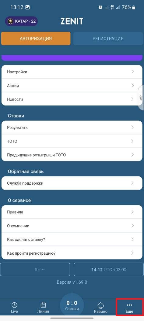 Вызов дополнительного меню в мобильном приложении БК Zenitbet для Андроид