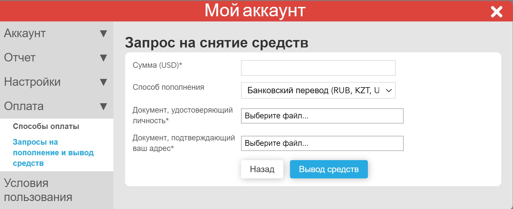 Создание запроса на вывод средств на сайте БК Vodds