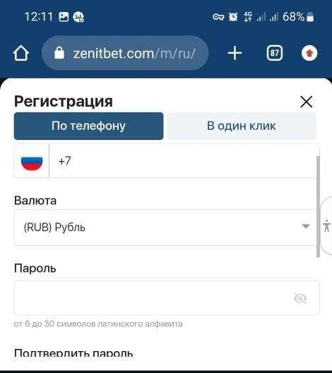 Форма регистрации в мобильной версии сайта БК Zenitbet