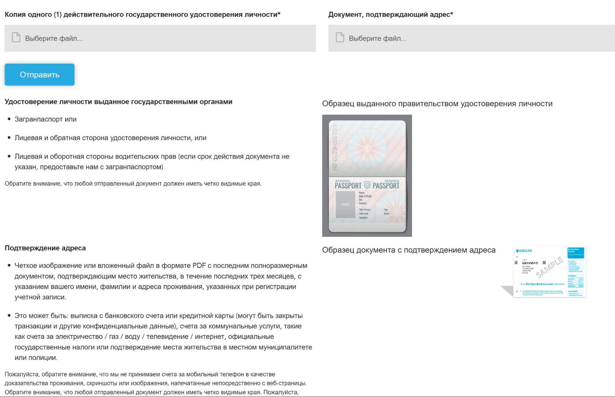 Раздел загрузки документов для прохождения идентификации на сайте БК Vodds