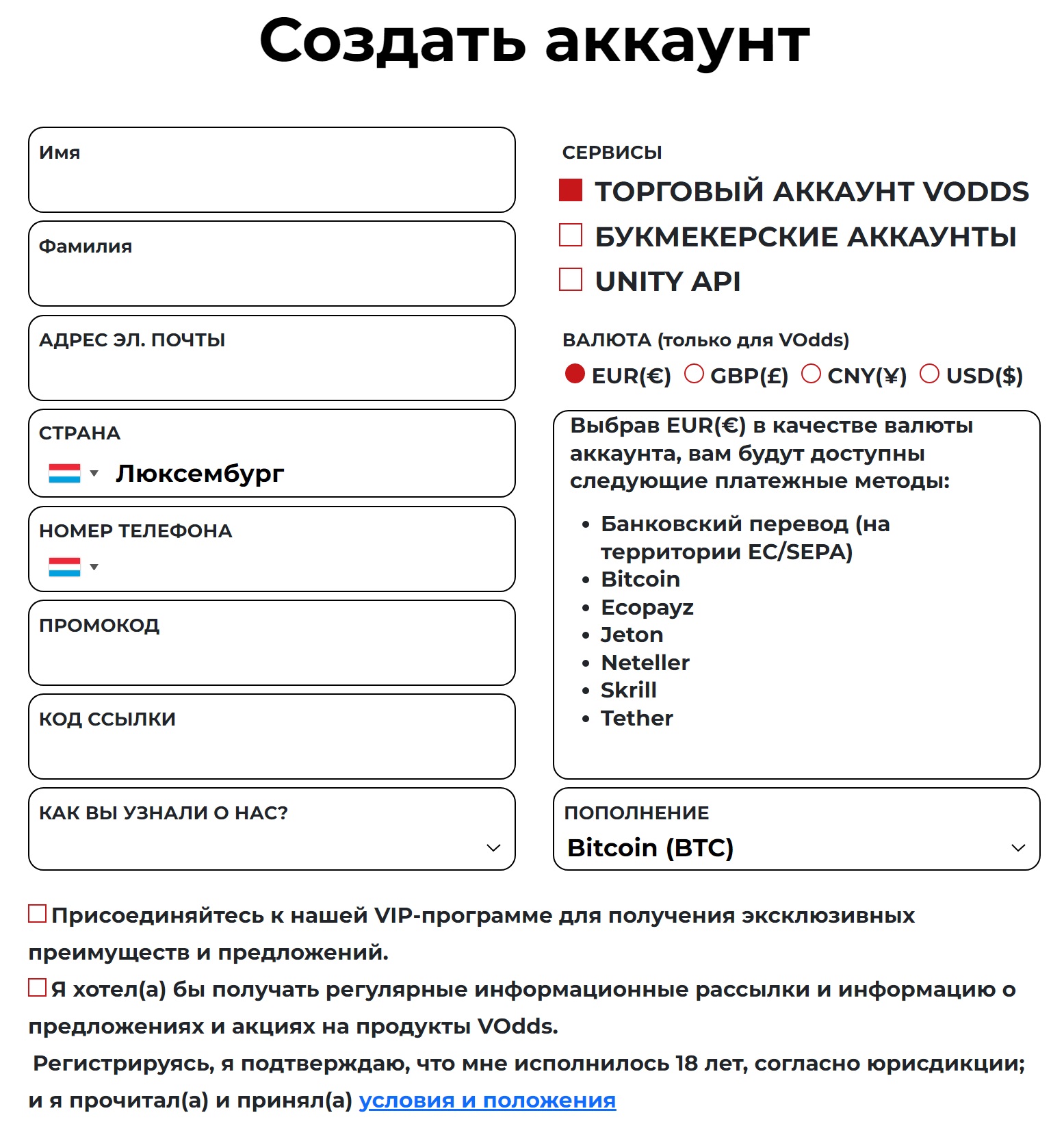 Форма регистрации на сайте БК Vodds