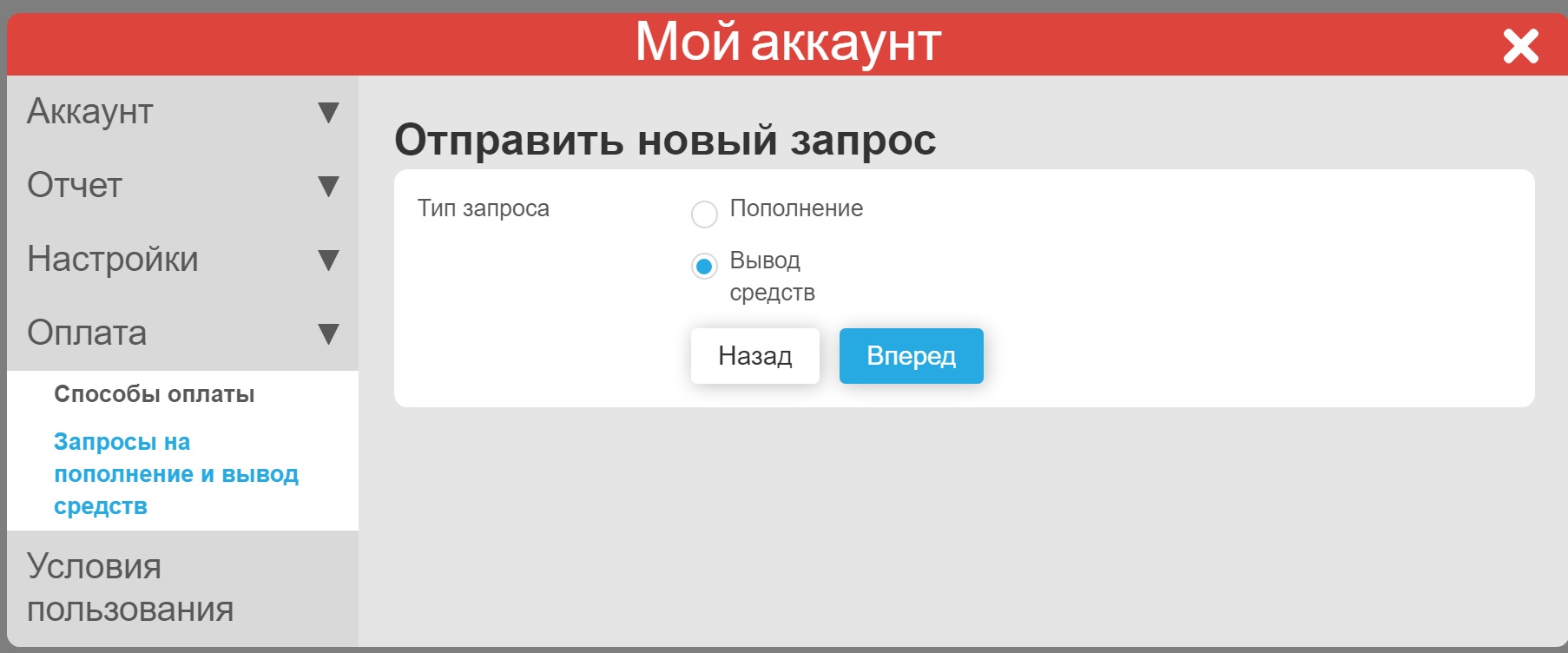 Выбор опции Вывод средств на сайте БК Vodds