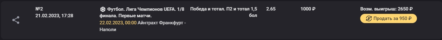 Сделанная ставка на сайте БК Olimpbet