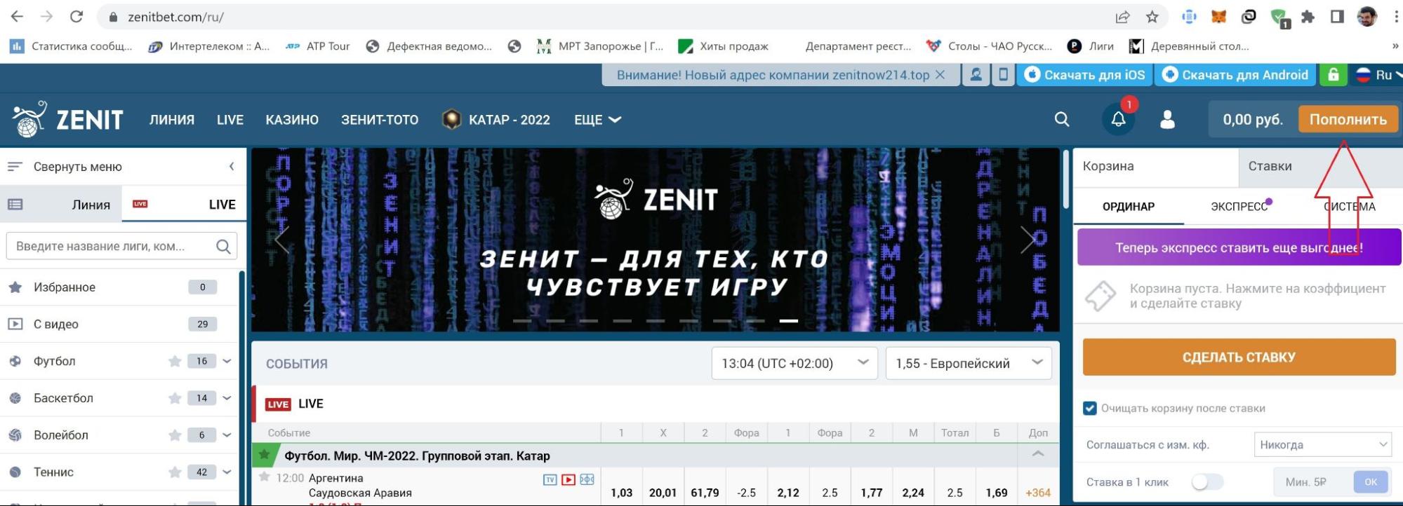 Кнопка пополнения счета на сайте БК Zenitbet