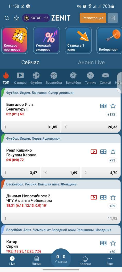 Главная страница в мобильном приложении БК Zenitbet для Андроид